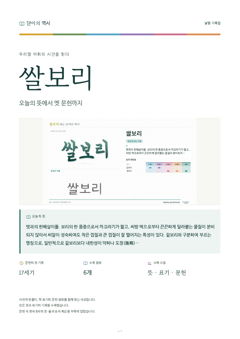 쌀보리 낱말 기록집 PDF 첫 페이지