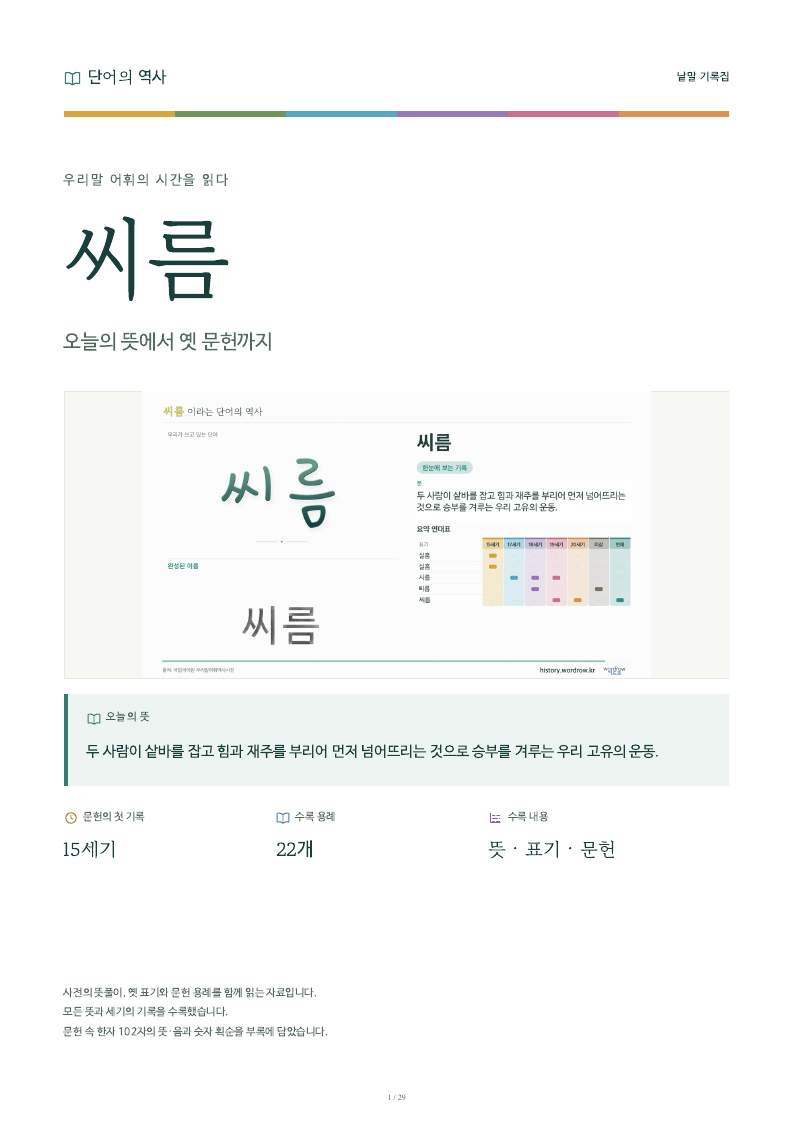 씨름 낱말 기록집 PDF 첫 페이지