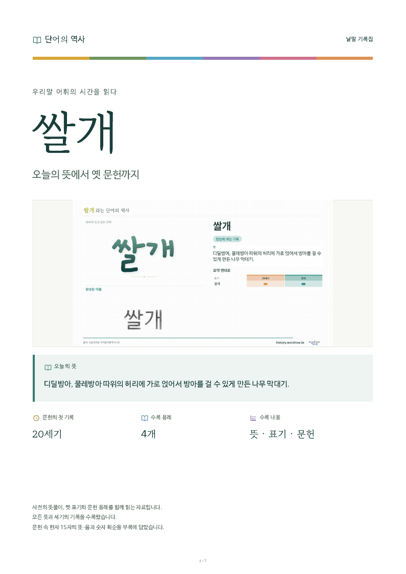 쌀개 낱말 기록집 PDF 첫 페이지