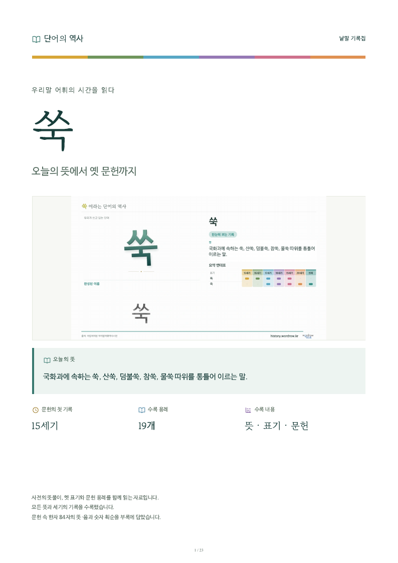 쑥 낱말 기록집 PDF 첫 페이지