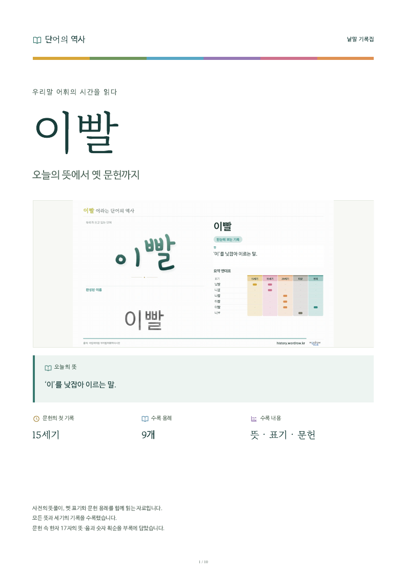 이빨 낱말 기록집 PDF 첫 페이지