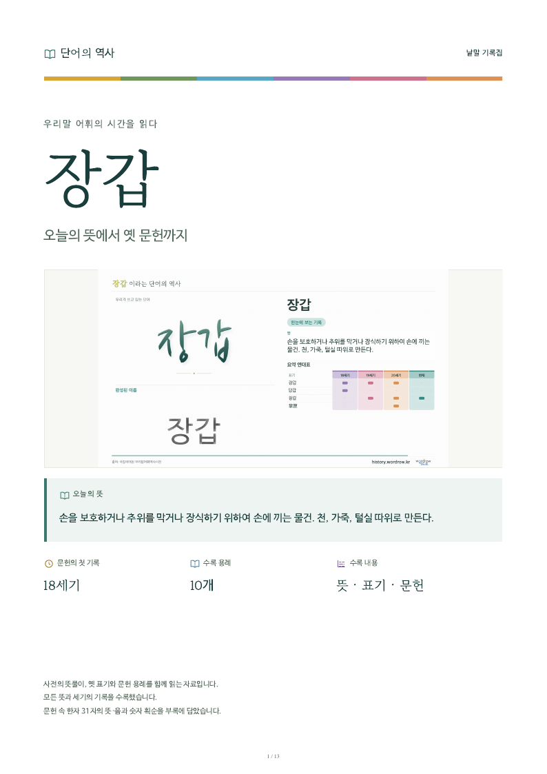 장갑 낱말 기록집 PDF 첫 페이지