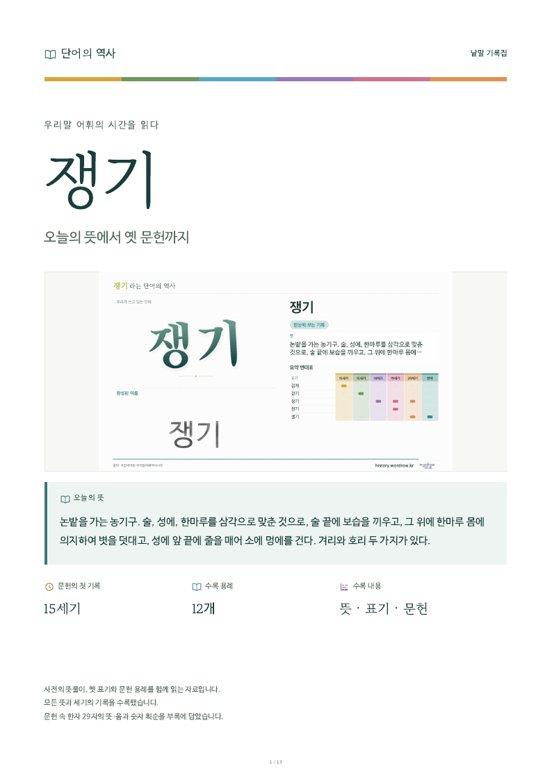 쟁기 낱말 기록집 PDF 첫 페이지