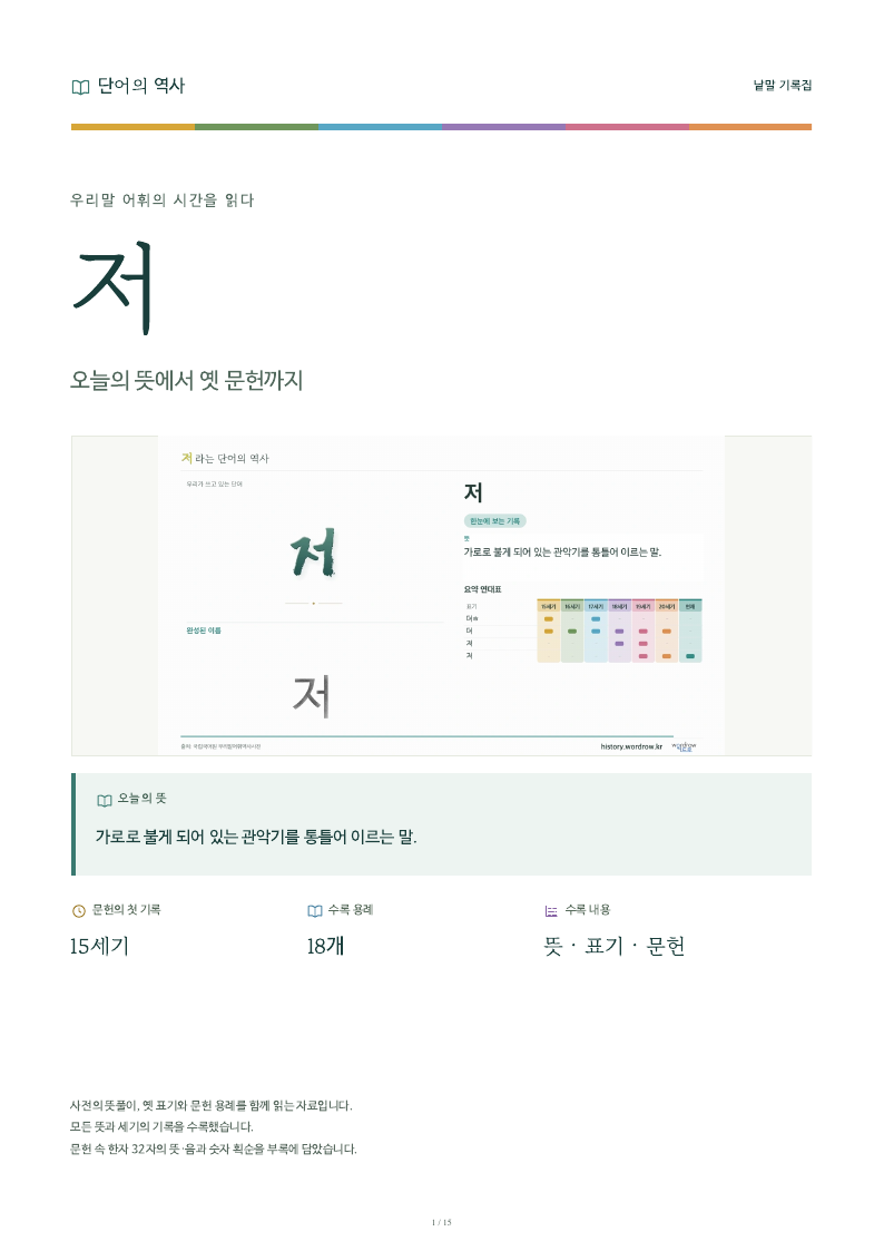 저 낱말 기록집 PDF 첫 페이지