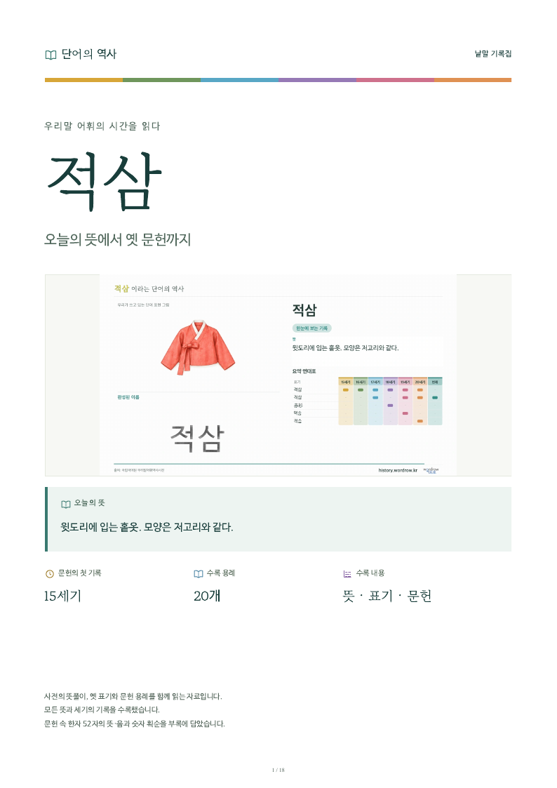 적삼 낱말 기록집 PDF 첫 페이지