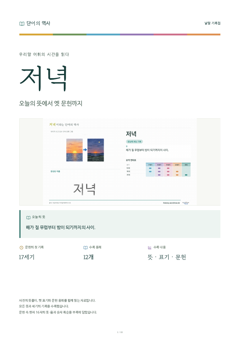 저녁 낱말 기록집 PDF 첫 페이지