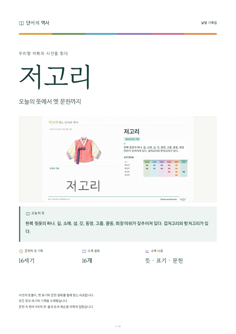 저고리 낱말 기록집 PDF 첫 페이지