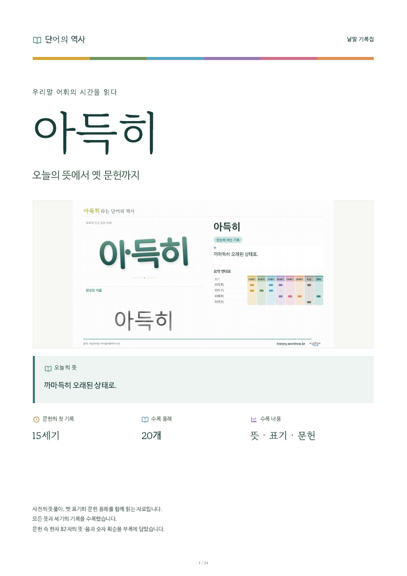 아득히 낱말 기록집 PDF 첫 페이지