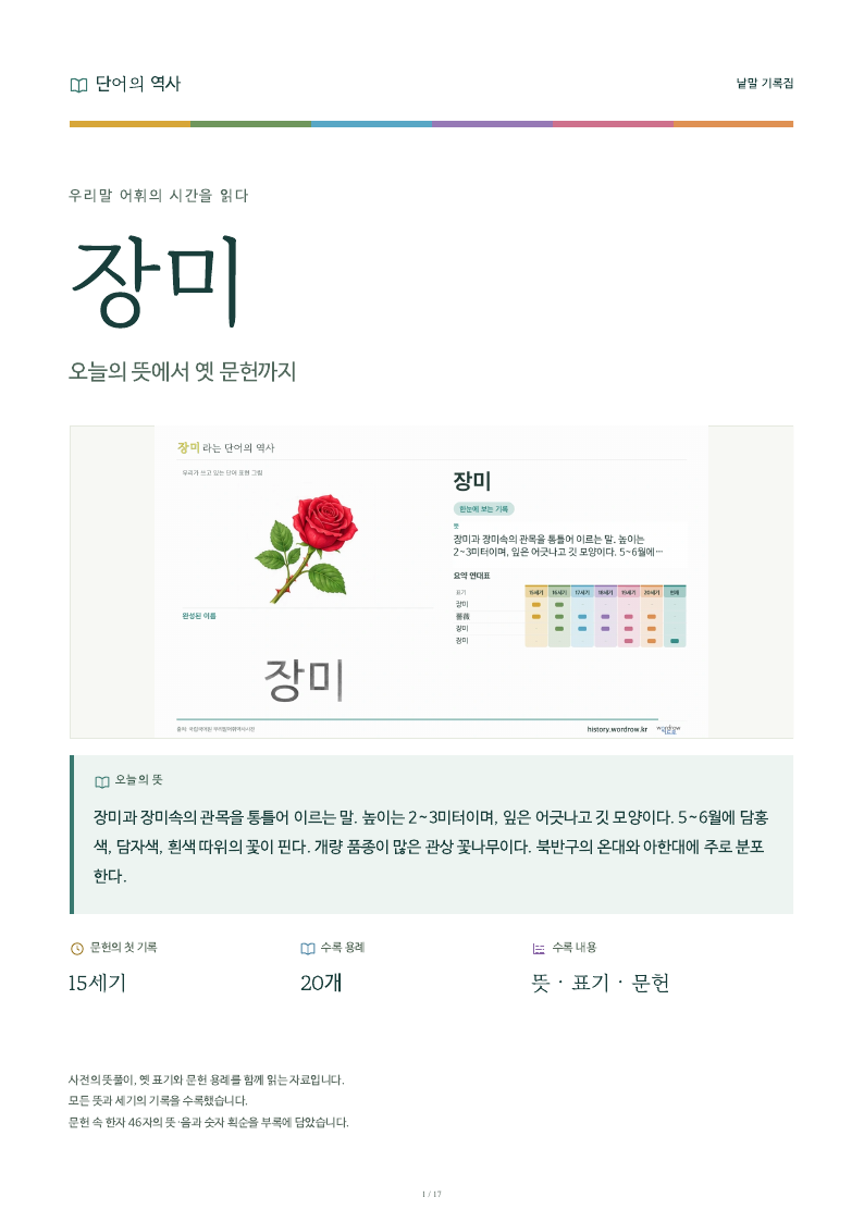 장미 낱말 기록집 PDF 첫 페이지