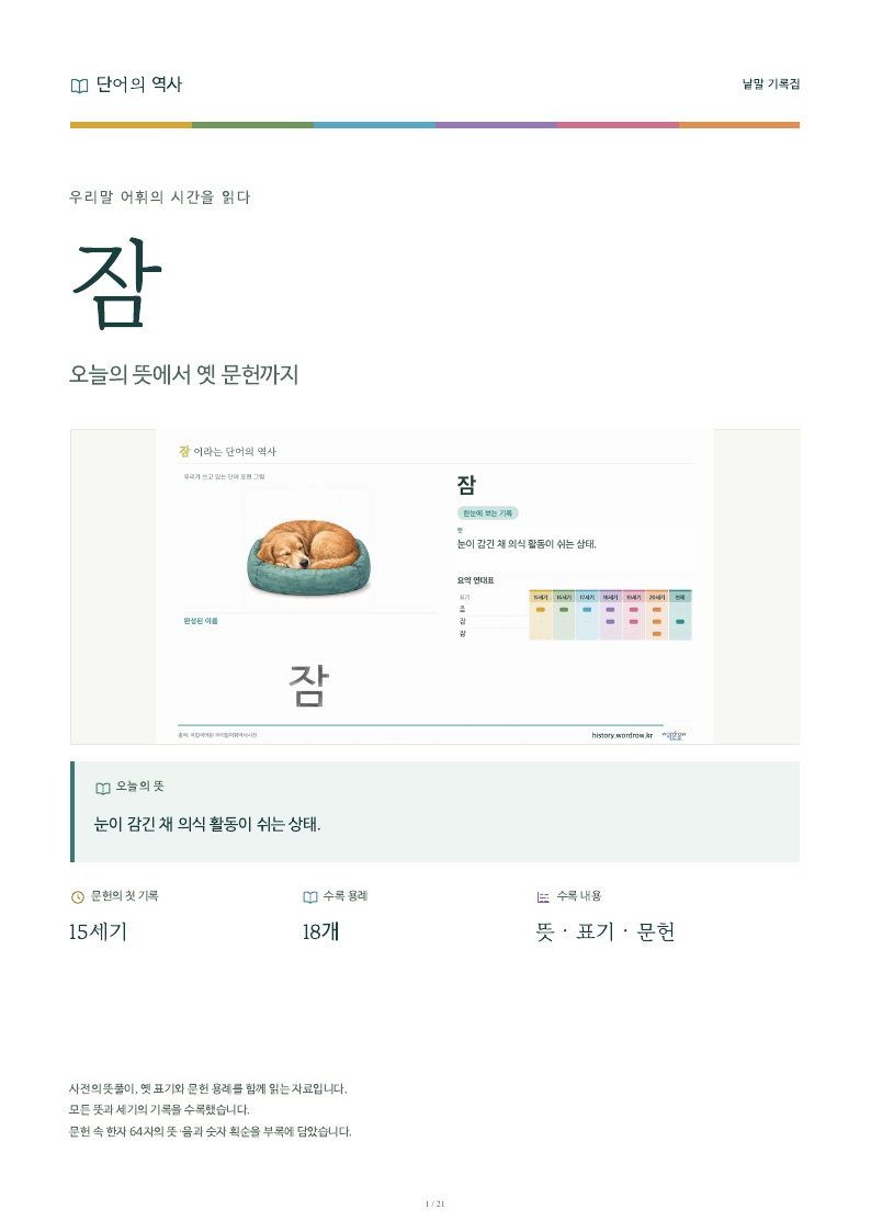 잠 낱말 기록집 PDF 첫 페이지