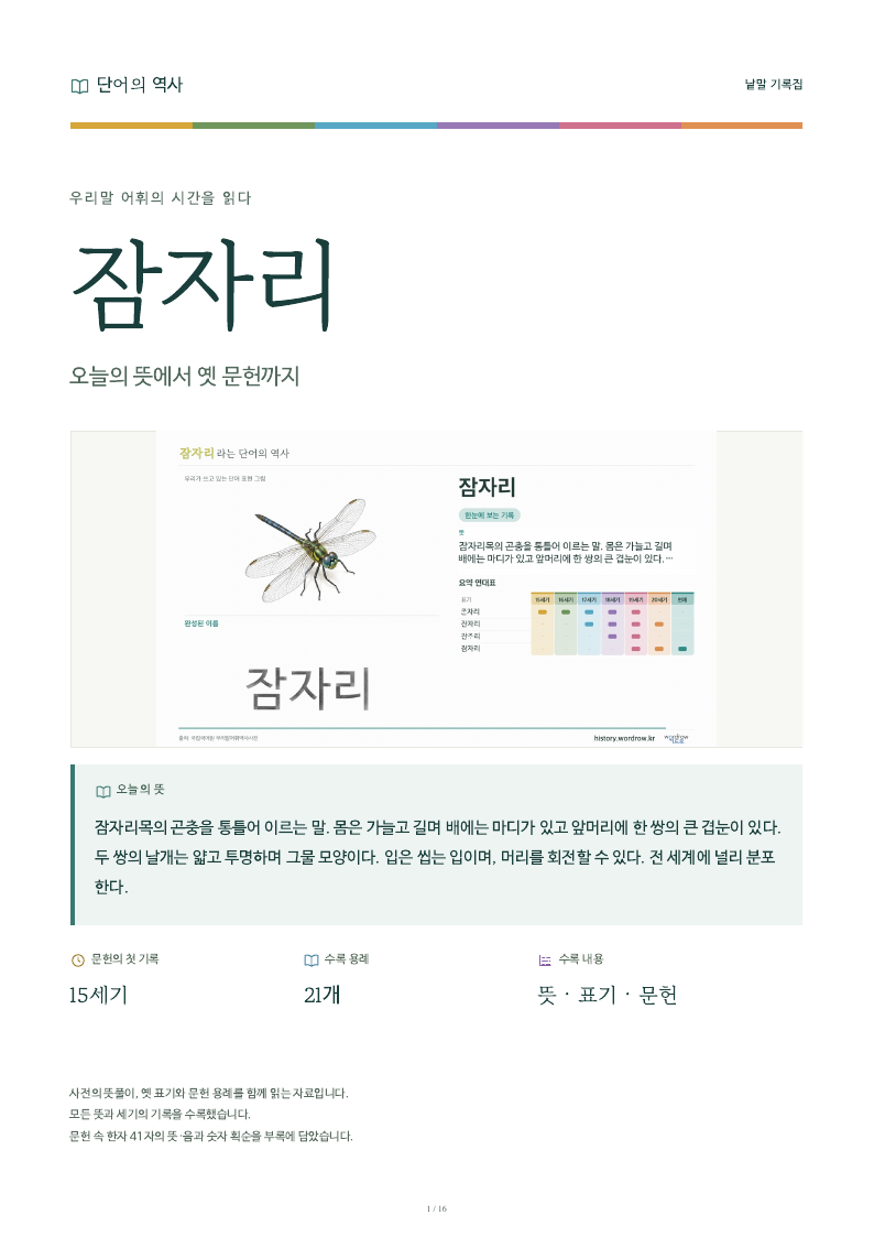 잠자리 낱말 기록집 PDF 첫 페이지