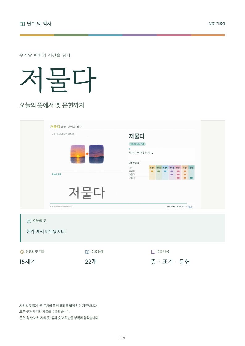 저물다 낱말 기록집 PDF 첫 페이지