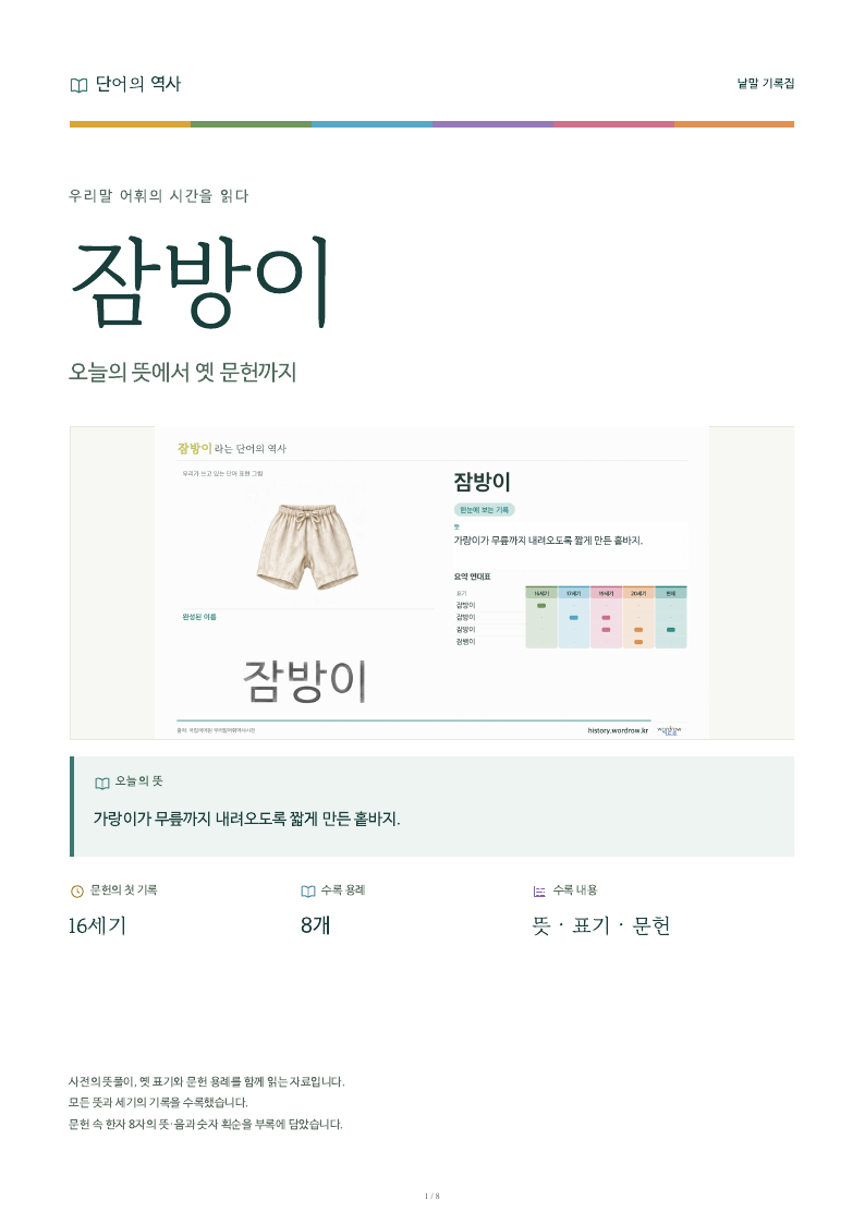 잠방이 낱말 기록집 PDF 첫 페이지