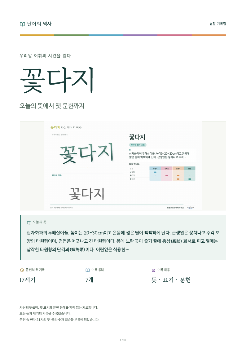 꽃다지 낱말 기록집 PDF 첫 페이지