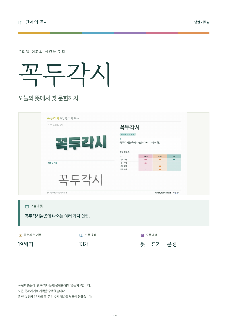꼭두각시 낱말 기록집 PDF 첫 페이지