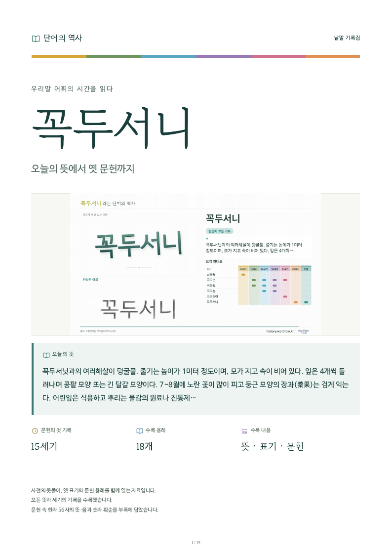꼭두서니 낱말 기록집 PDF 첫 페이지