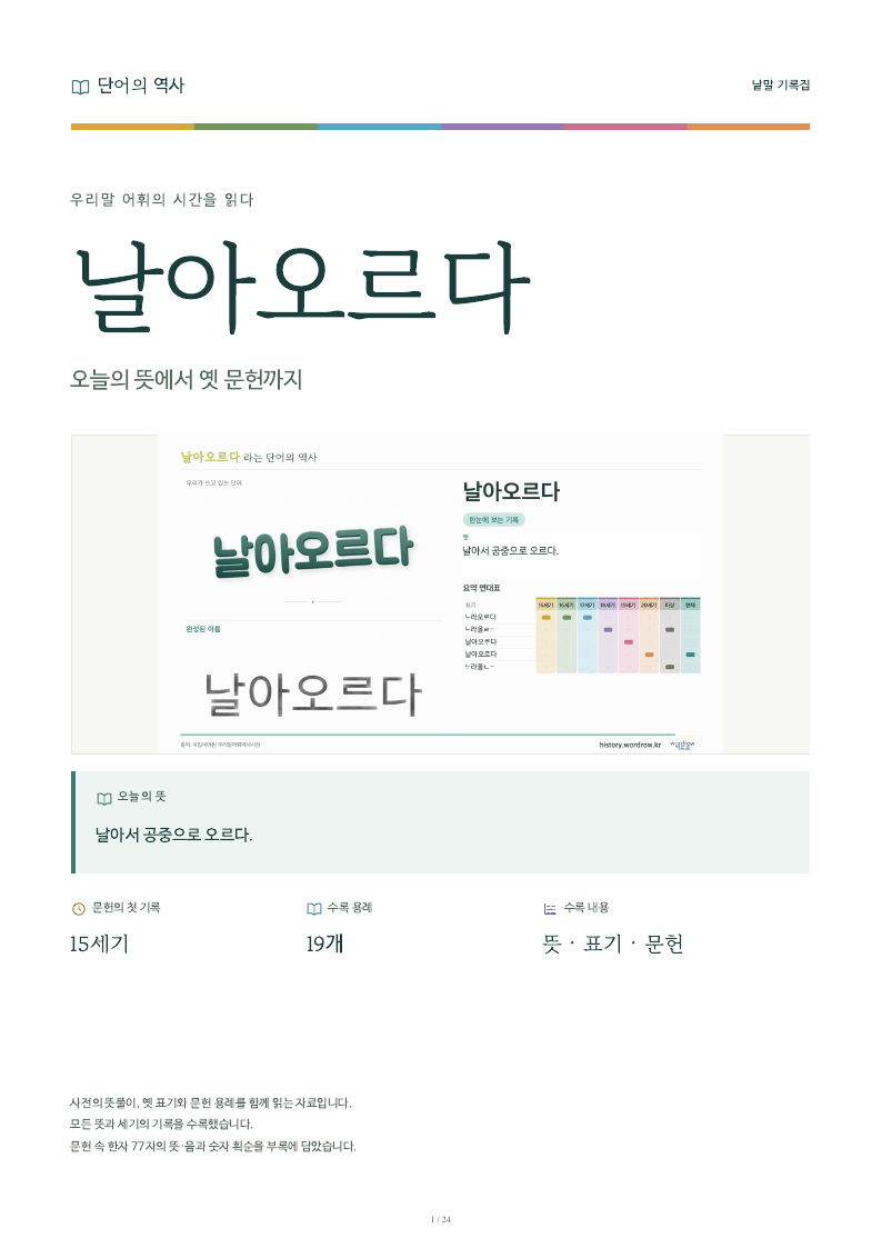 날아오르다 낱말 기록집 PDF 첫 페이지