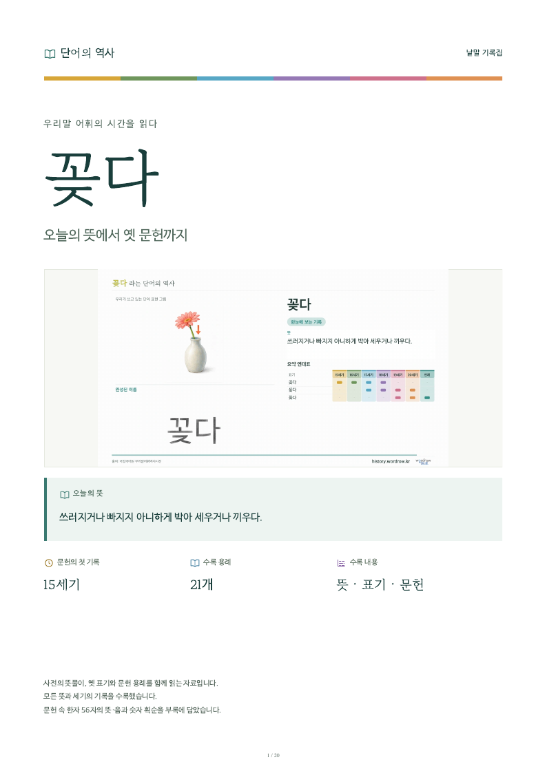 꽂다 낱말 기록집 PDF 첫 페이지