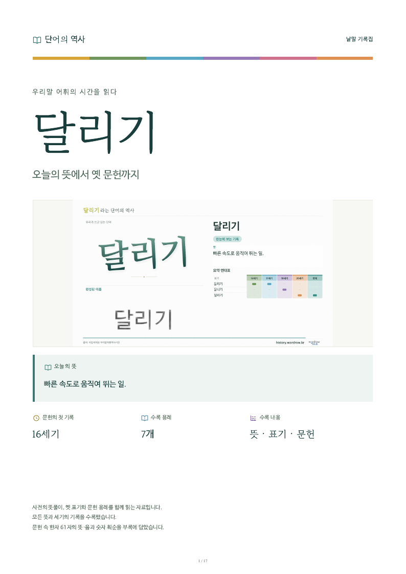 달리기 낱말 기록집 PDF 첫 페이지