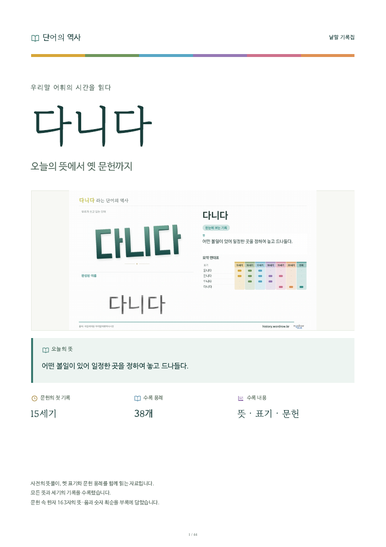 다니다 낱말 기록집 PDF 첫 페이지