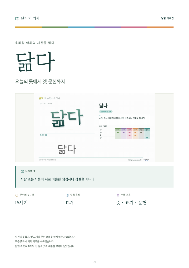 닮다 낱말 기록집 PDF 첫 페이지