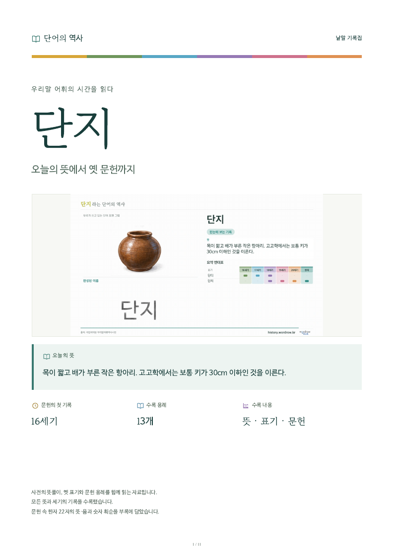 단지 낱말 기록집 PDF 첫 페이지
