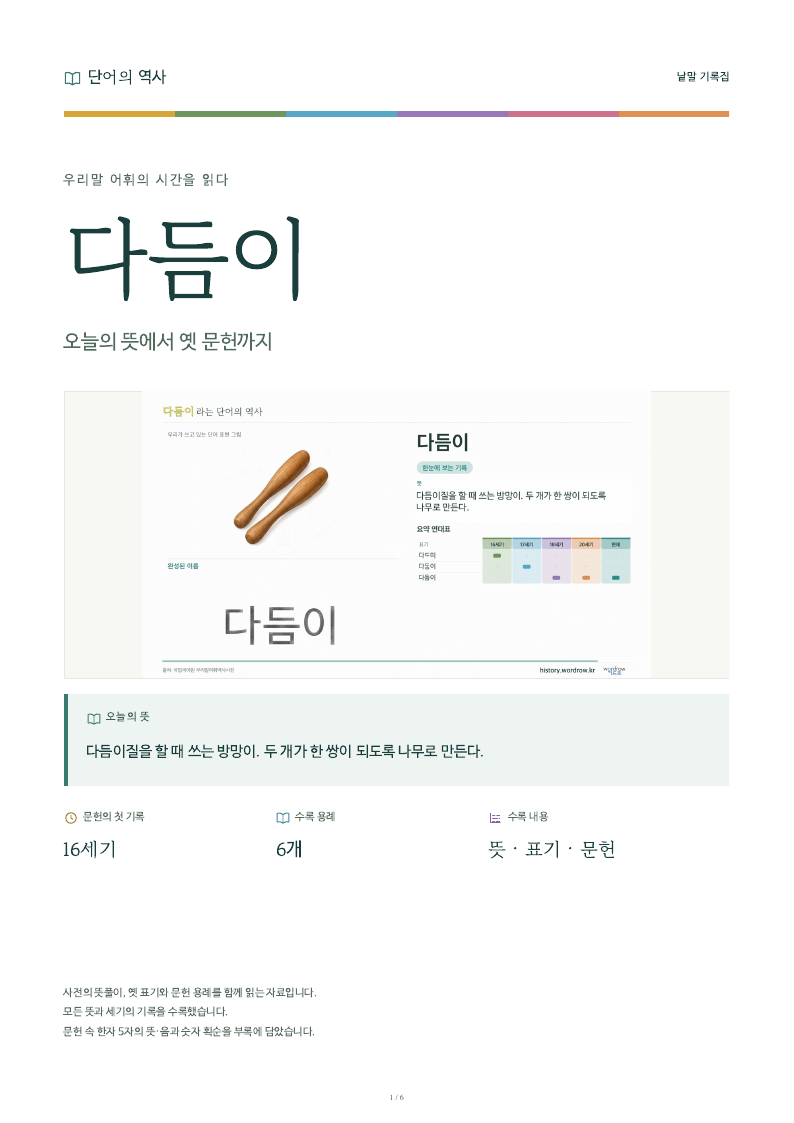 다듬이 낱말 기록집 PDF 첫 페이지
