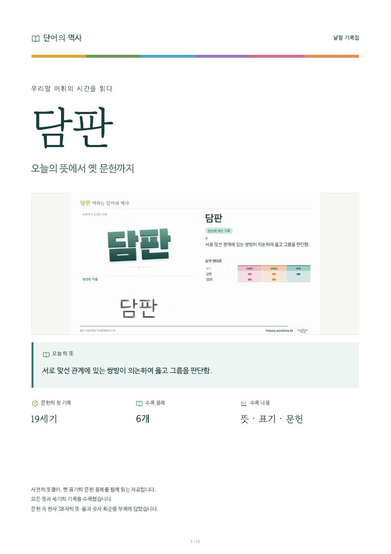 담판 낱말 기록집 PDF 첫 페이지