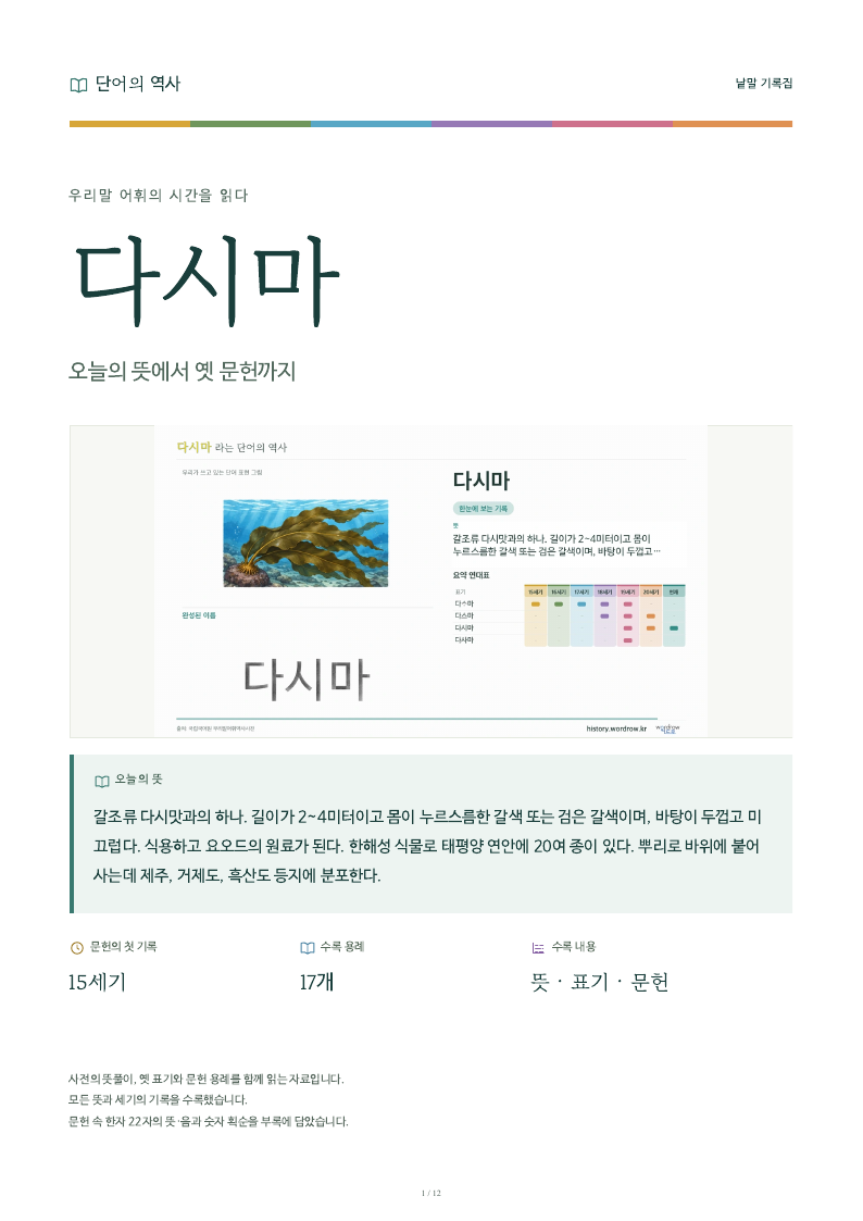 다시마 낱말 기록집 PDF 첫 페이지