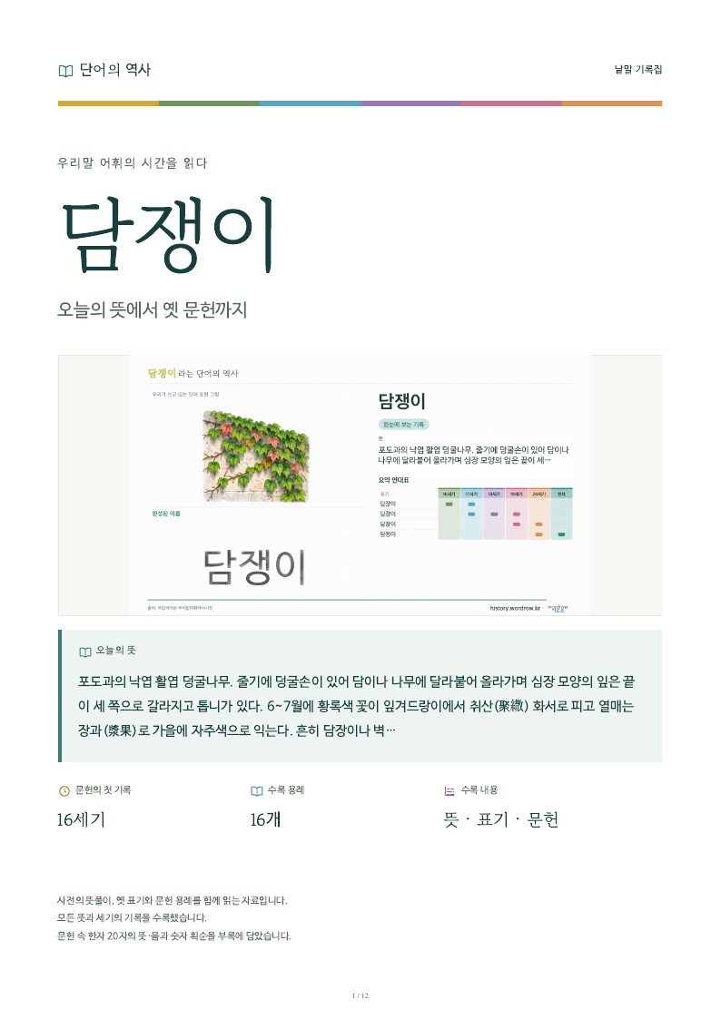 담쟁이 낱말 기록집 PDF 첫 페이지