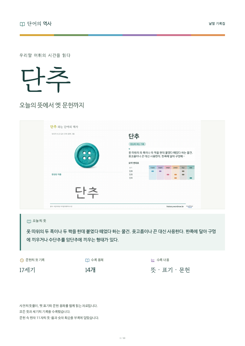 단추 낱말 기록집 PDF 첫 페이지