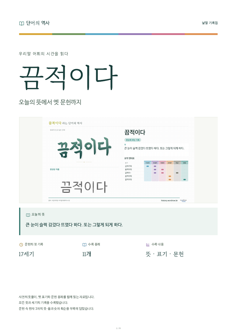 끔적이다 낱말 기록집 PDF 첫 페이지