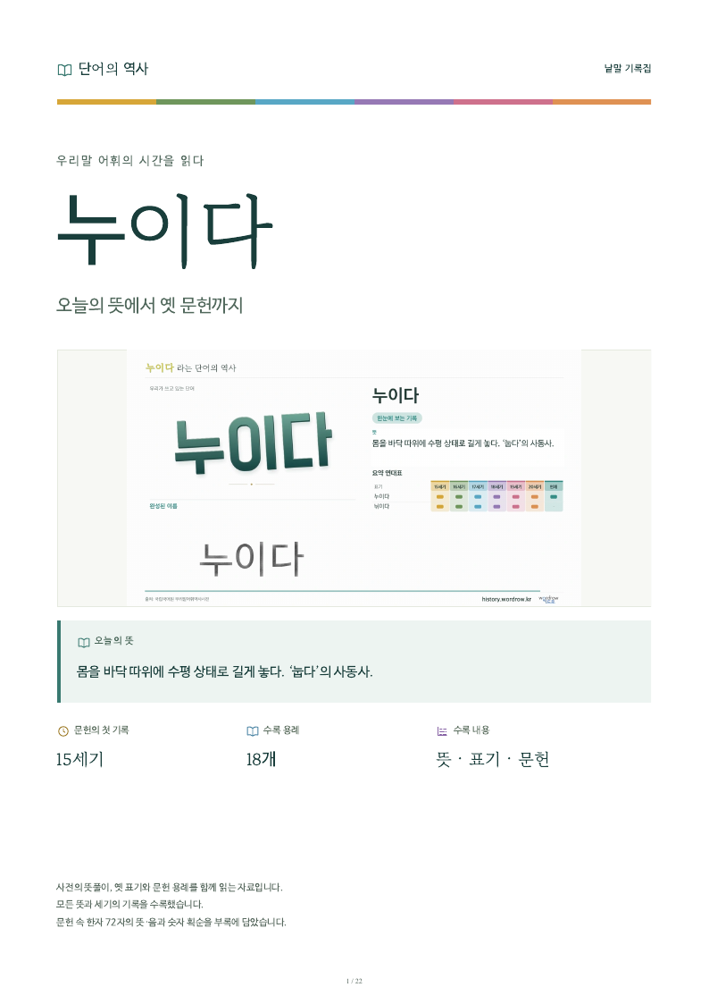 누이다 낱말 기록집 PDF 첫 페이지