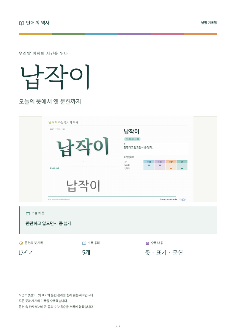 납작이 낱말 기록집 PDF 첫 페이지
