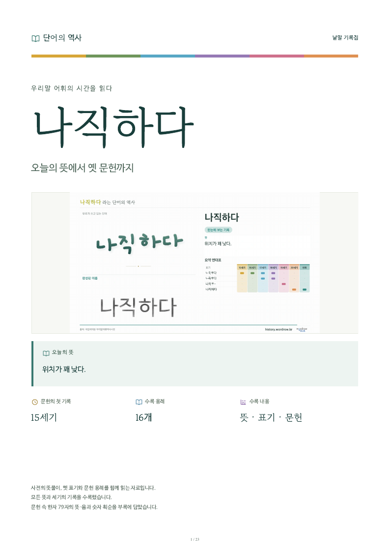 나직하다 낱말 기록집 PDF 첫 페이지