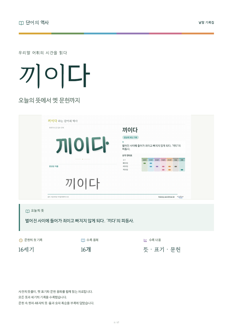 끼이다 낱말 기록집 PDF 첫 페이지