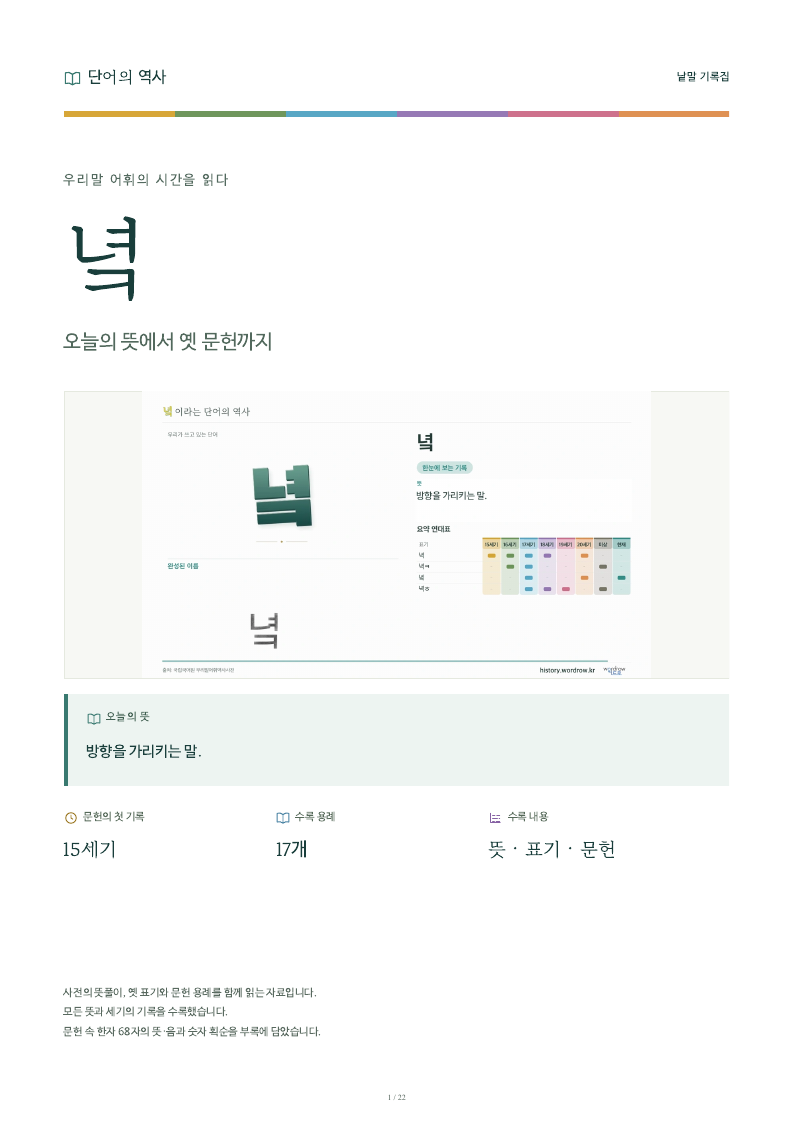 녘 낱말 기록집 PDF 첫 페이지