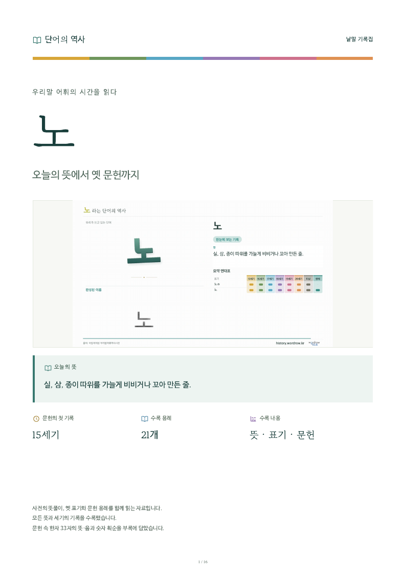 노 낱말 기록집 PDF 첫 페이지