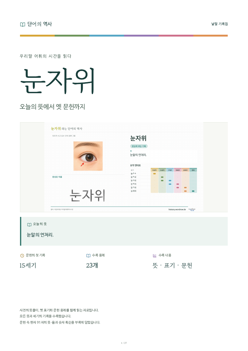눈자위 낱말 기록집 PDF 첫 페이지