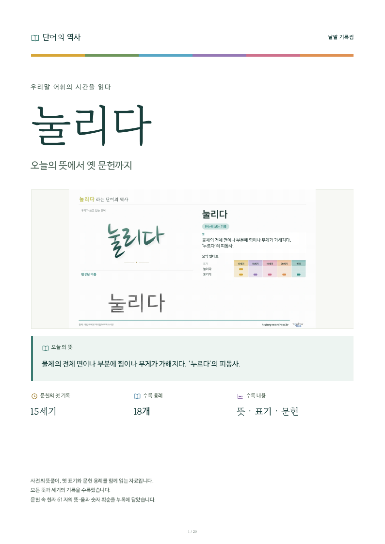 눌리다 낱말 기록집 PDF 첫 페이지