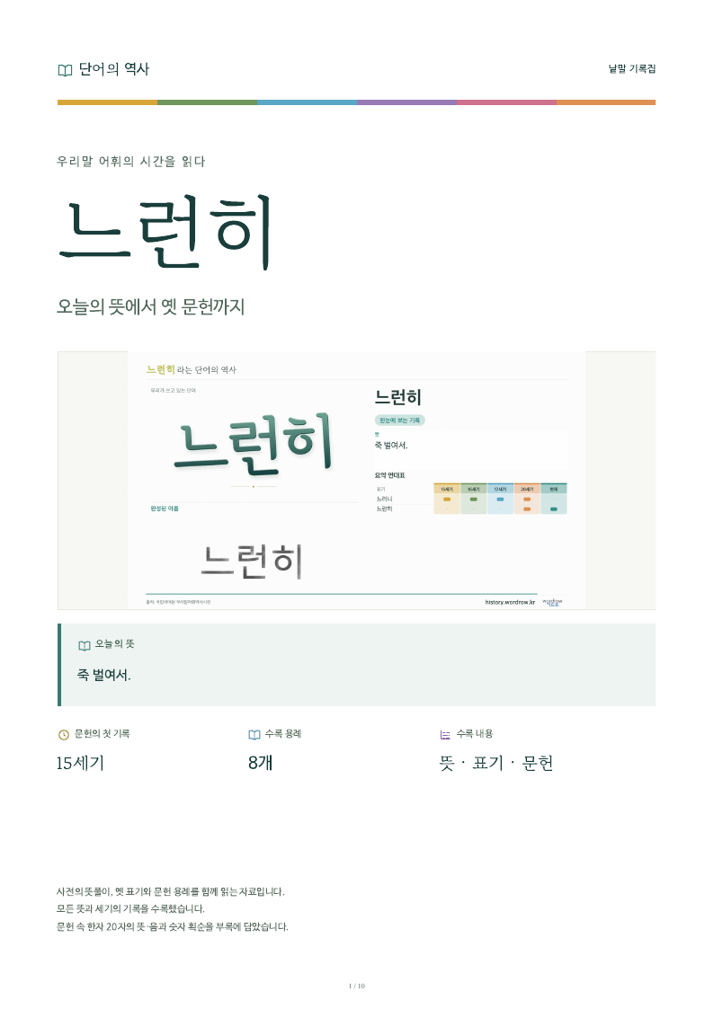 느런히 낱말 기록집 PDF 첫 페이지