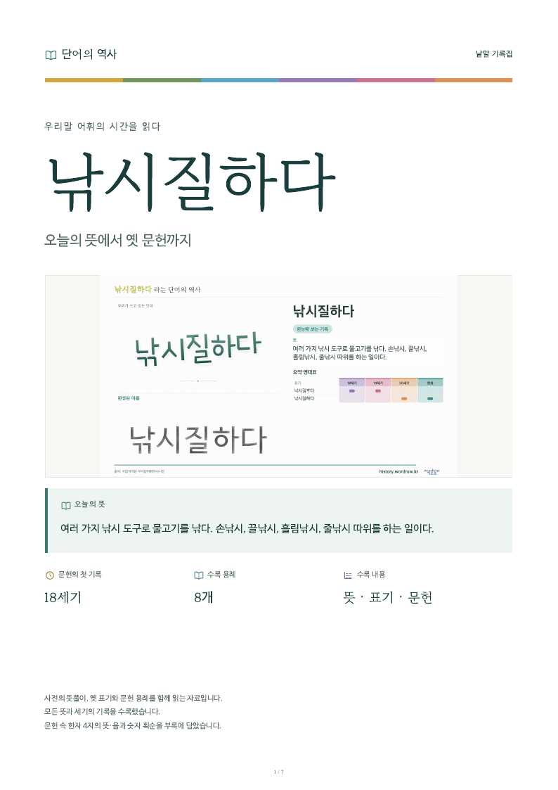 낚시질하다 낱말 기록집 PDF 첫 페이지