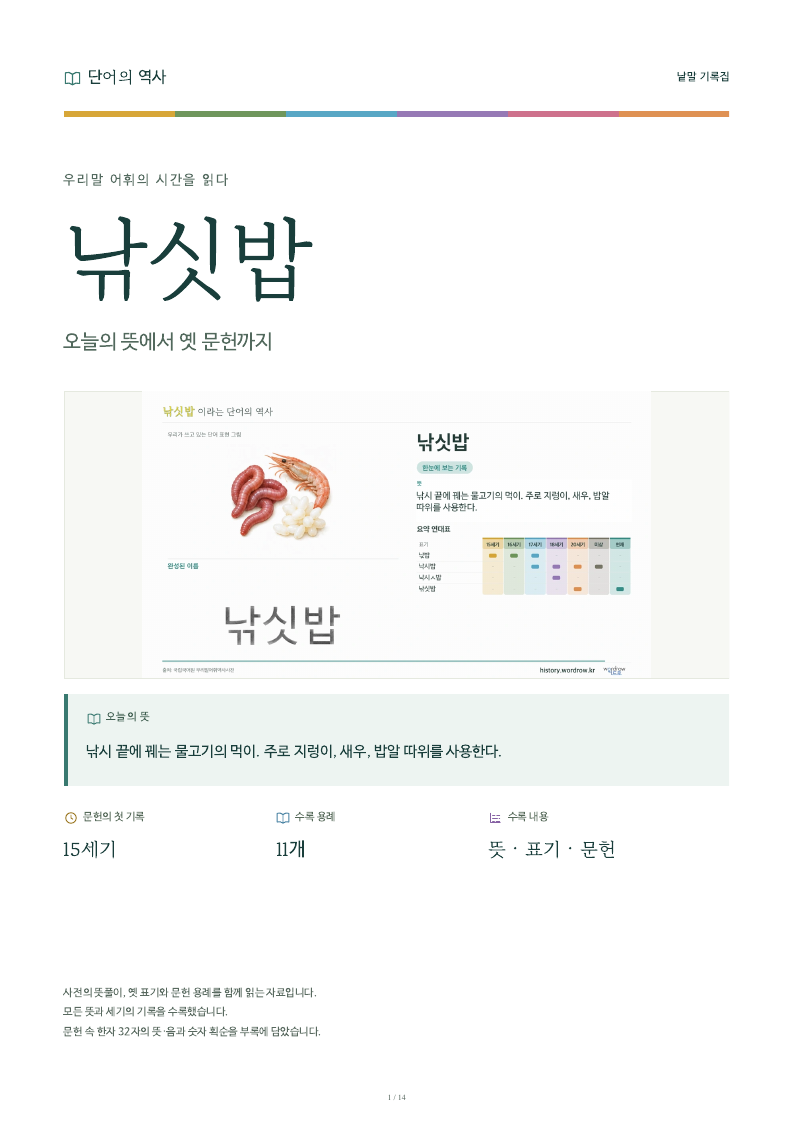 낚싯밥 낱말 기록집 PDF 첫 페이지