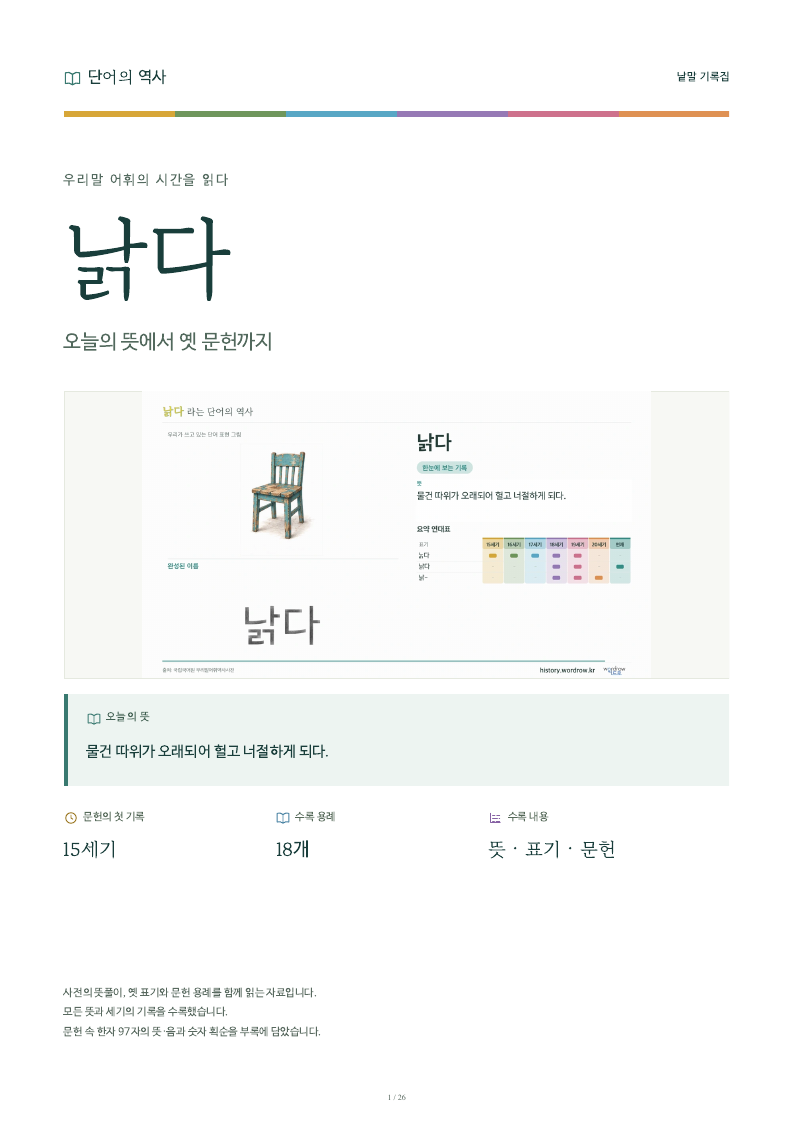 낡다 낱말 기록집 PDF 첫 페이지