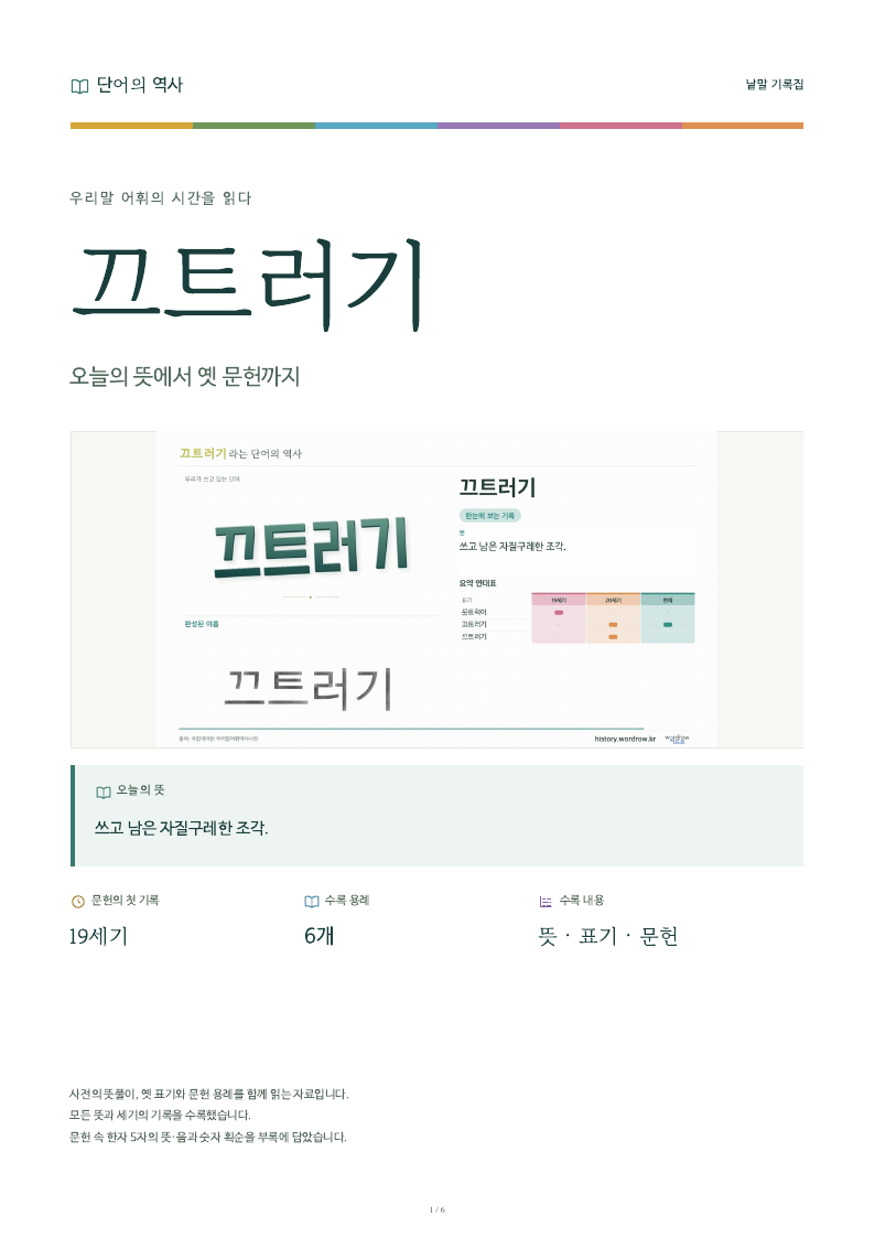 끄트러기 낱말 기록집 PDF 첫 페이지