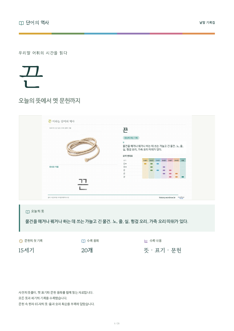 끈 낱말 기록집 PDF 첫 페이지
