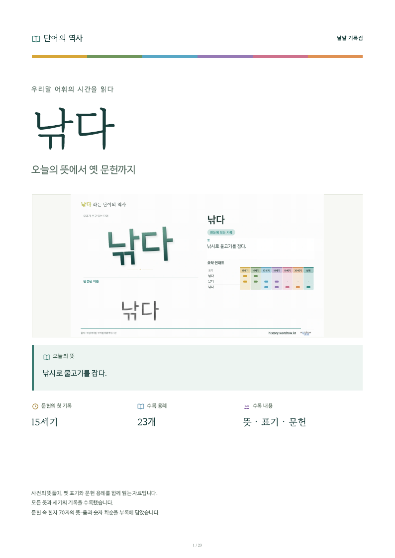 낚다 낱말 기록집 PDF 첫 페이지