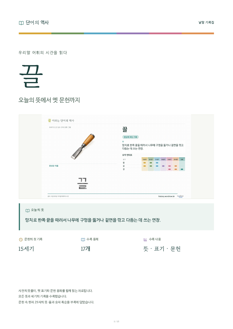 끌 낱말 기록집 PDF 첫 페이지