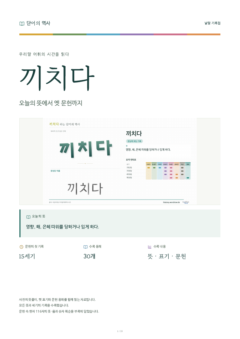 끼치다 낱말 기록집 PDF 첫 페이지