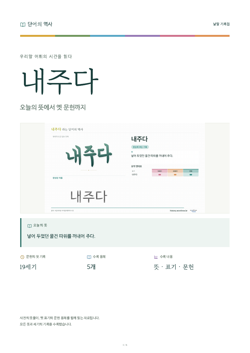 내주다 낱말 기록집 PDF 첫 페이지